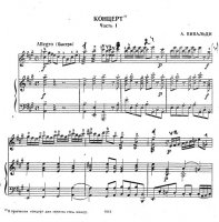 Скриншот к файлу: Концерт №1 для скрипки с оркестром G-dur(A-dur) Часть 1