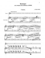 Скриншот к файлу: Концерт-симфония для домры(балалайки) с оркестром